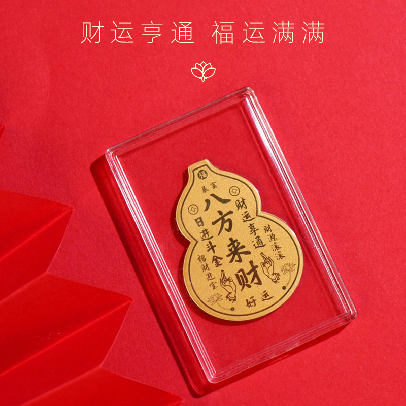普陀山八方来财金箔手机贴