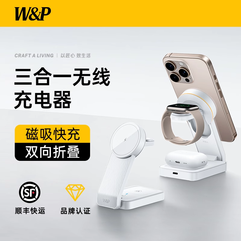 W&P三合一无线充C-W15
