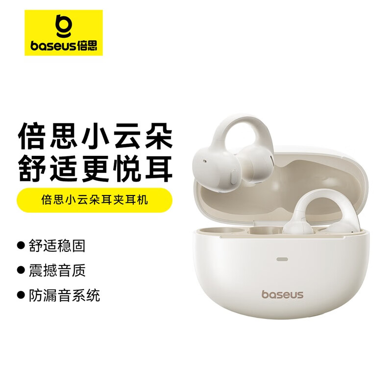 倍思Bowie系列MC1开放式真无线蓝牙耳机