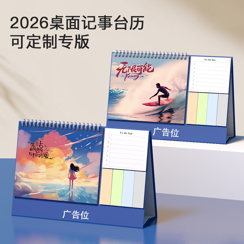 创意简约ins风可爱记事日历办公桌面摆件个性带便签台历