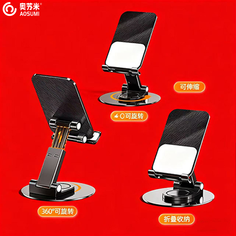 奥苏米开门红金属可旋转手机平板支架