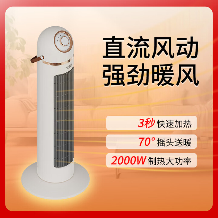 澳柯玛立式暖风机NF20P118H