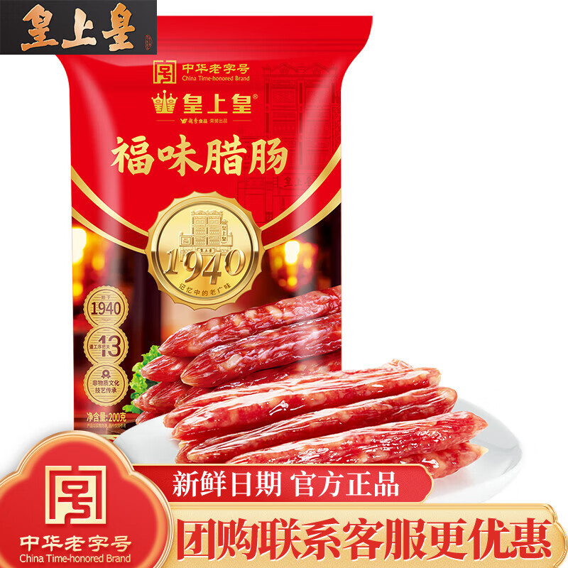 皇上皇福味腊肠200g