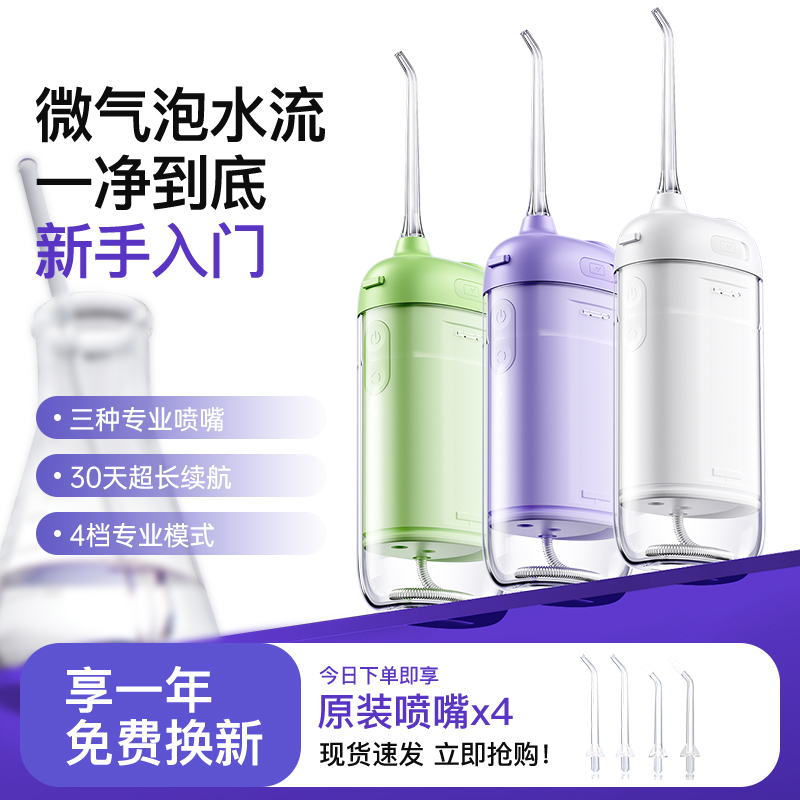 劳动节伴手礼礼品推荐便携式冲牙器O16