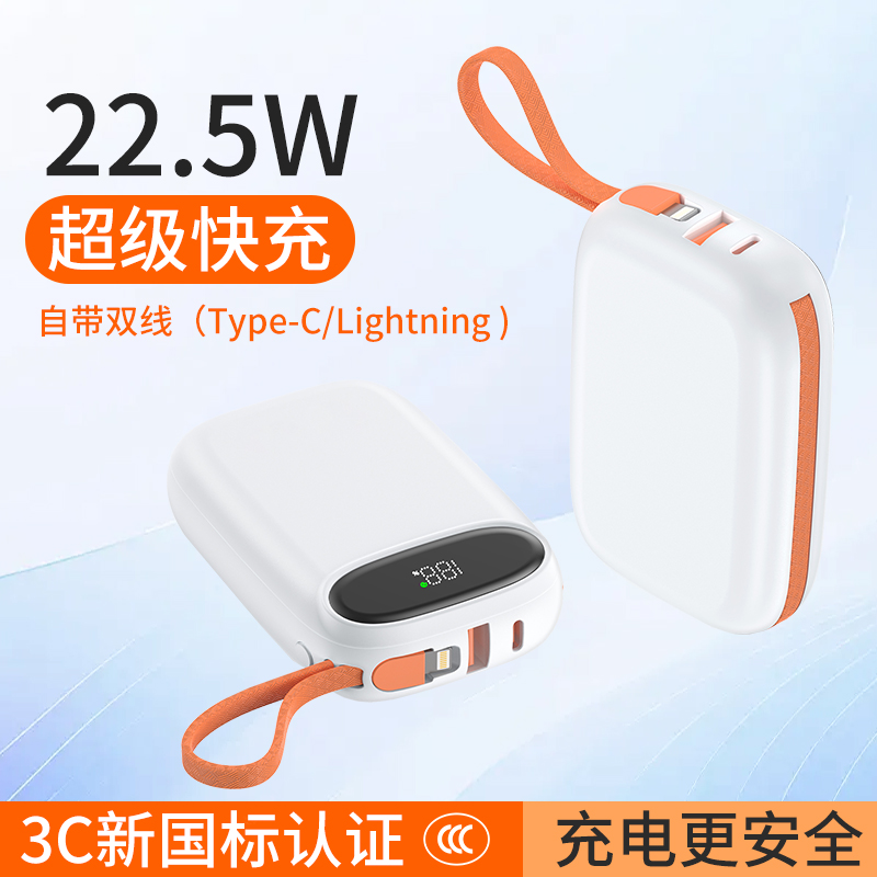 东方韵&EPOT22.5W超级快充自带线10000毫安电源