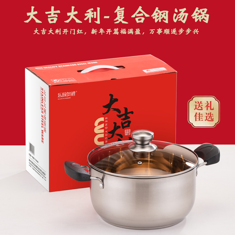 乐厨贺鲤-开门红-大吉大利复合钢加厚汤锅