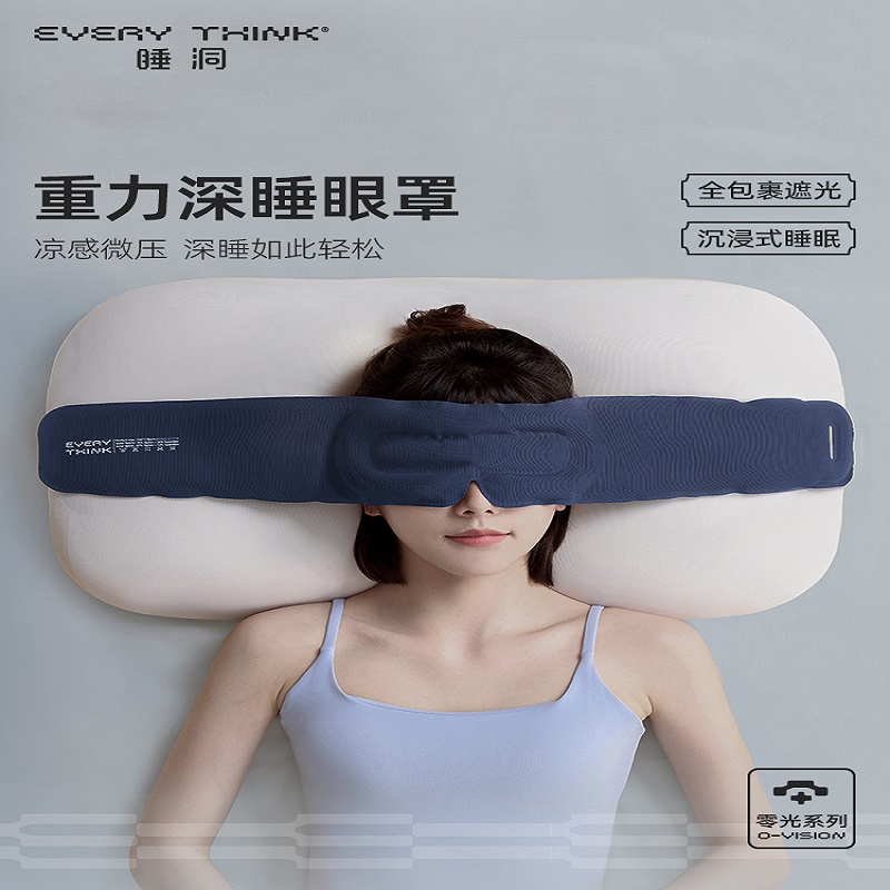 EVERYTHINK睡洞V3遮光重力眼罩