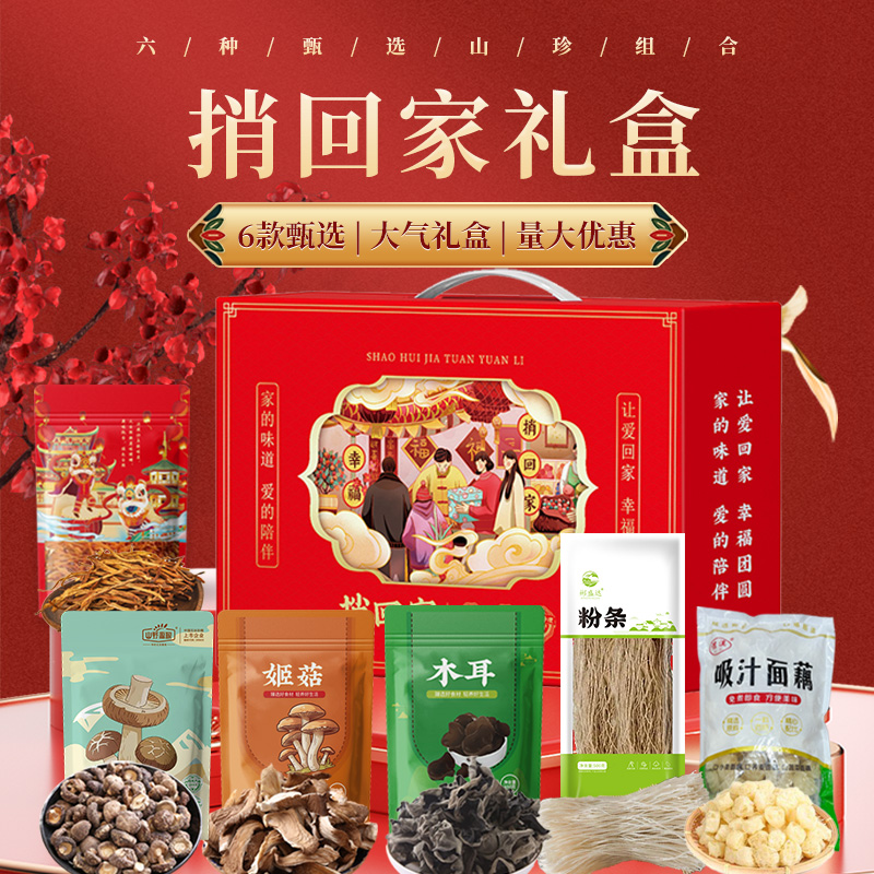 山野源粮捎回家干货礼盒精品年货送礼福利员工福利