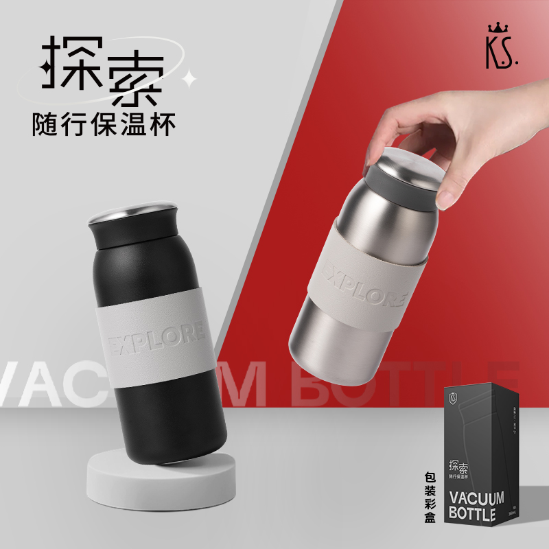 K.S.探索随行保温杯KS-1023