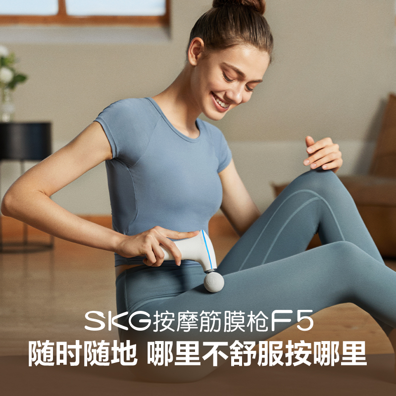 SKGF5按摩筋膜枪白色