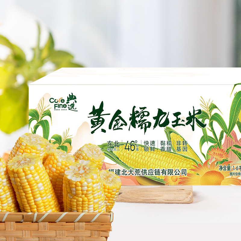 北大荒│优选黄金糯九玉米1600g（礼盒装）