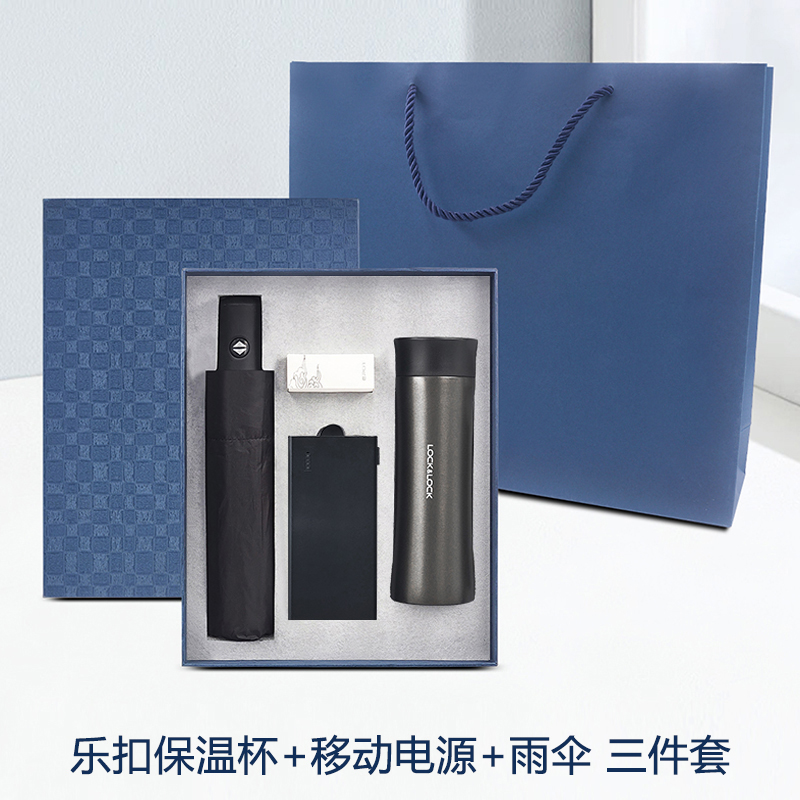 东方韵&EPOT乐扣保温杯移动电源雨伞伞商务礼品套装