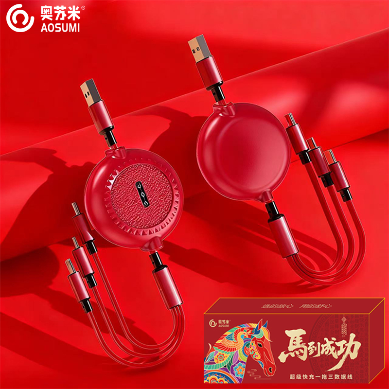 奥苏米开门红S3彩虹一拖三数据线