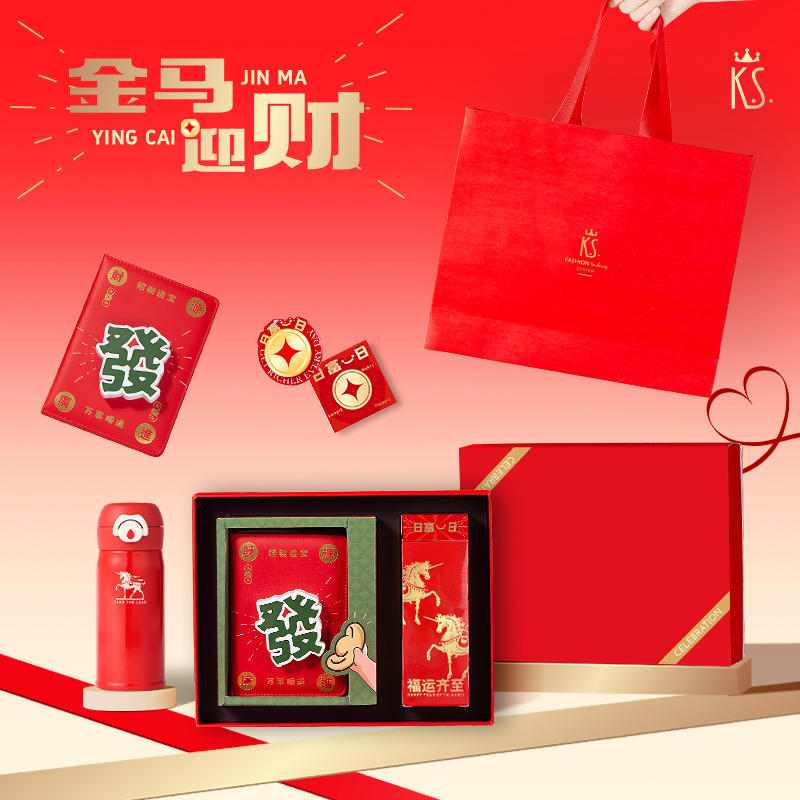 K.S.金马迎财套装KS-1036