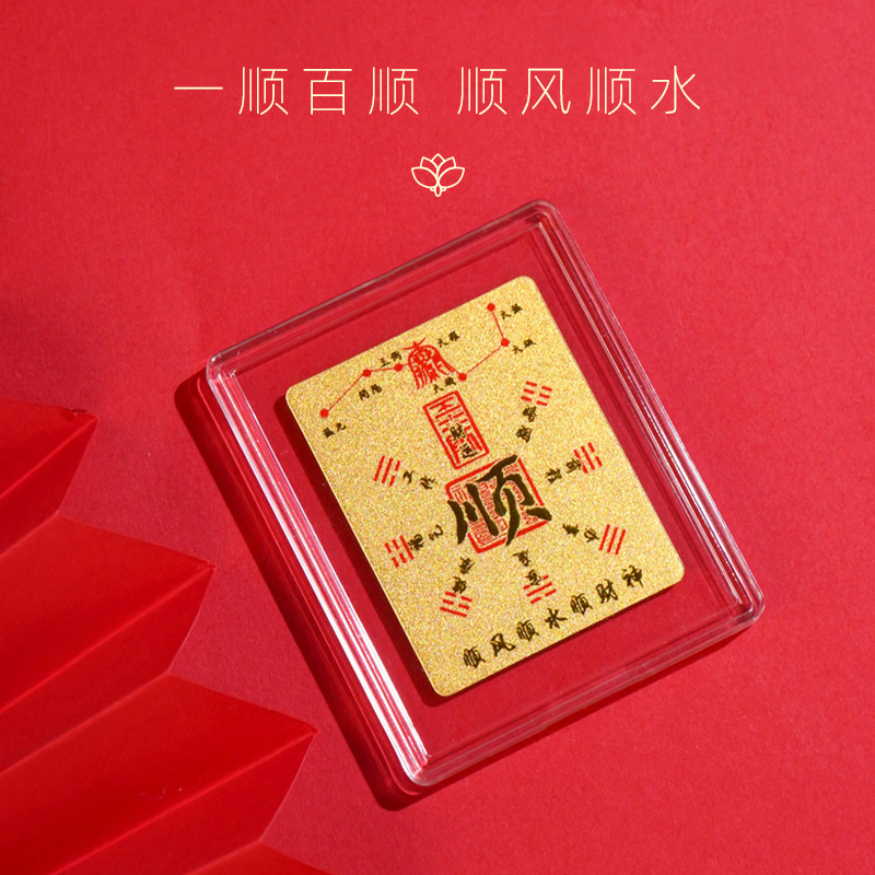 普陀山诸事皆顺金箔手机贴