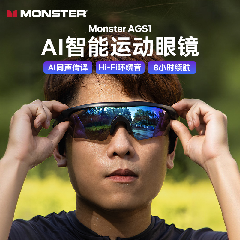 魔声MONSTER智能AI音频眼镜AIR3MG25003