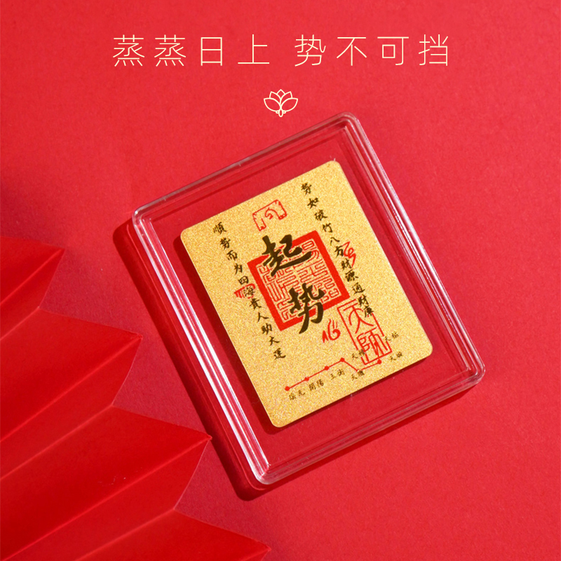 普陀山起势金箔手机贴