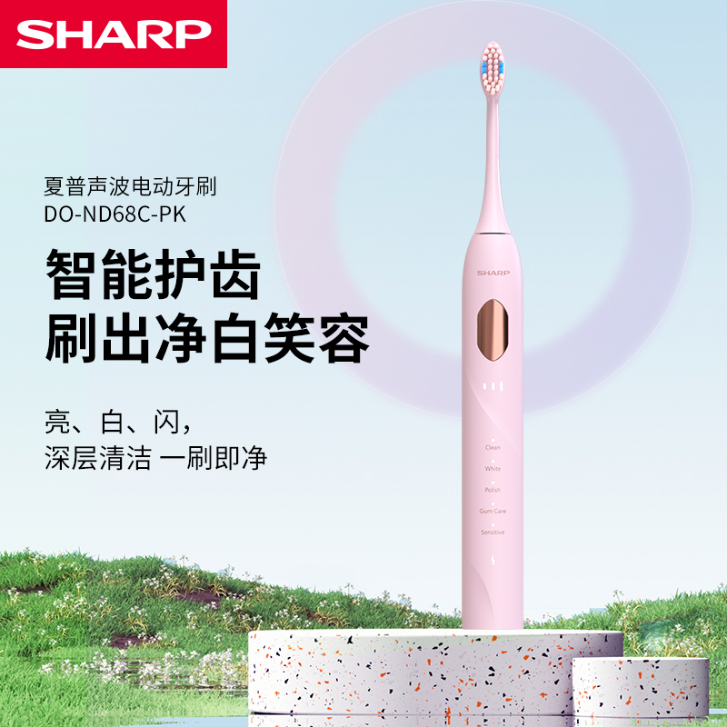 夏普声波电动牙刷DO-ND68C-PK（粉色）