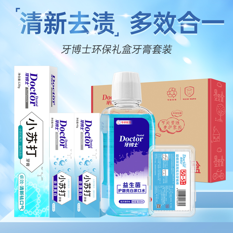 牙博士祛口气益生菌护龈礼盒装