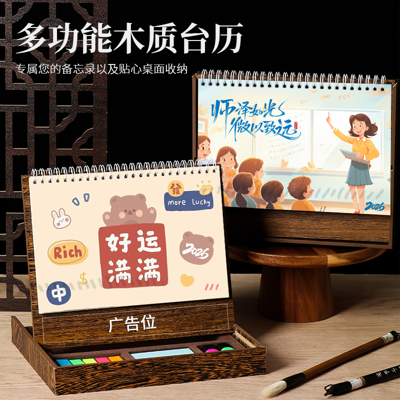 推拉木盒收纳多功能马年台历新款记事彩笔月历企业logo定制