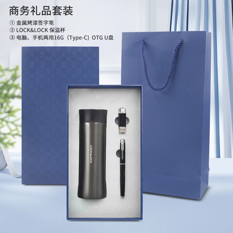 东方韵&EPOT乐扣保温杯+（Type-C)U盘+笔套装