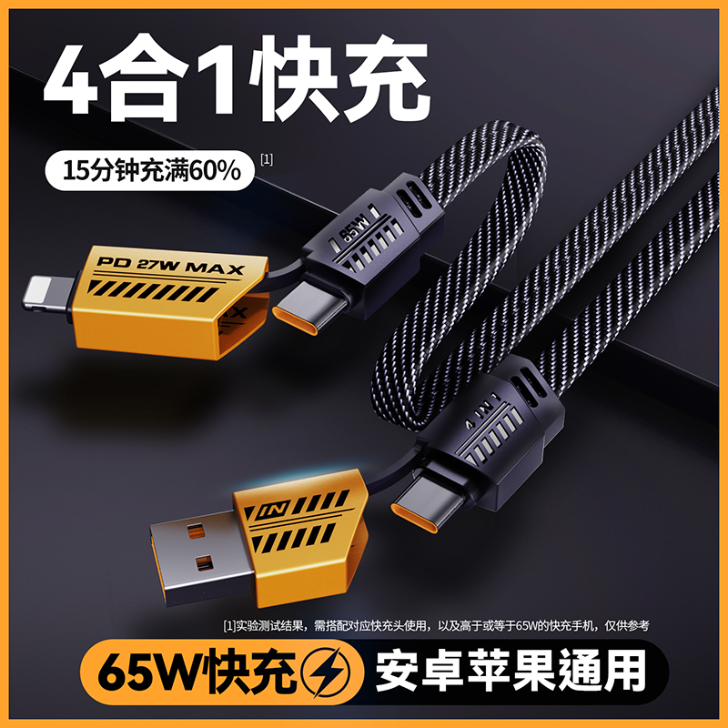 遥里逊机甲四合一数据线YLX-383