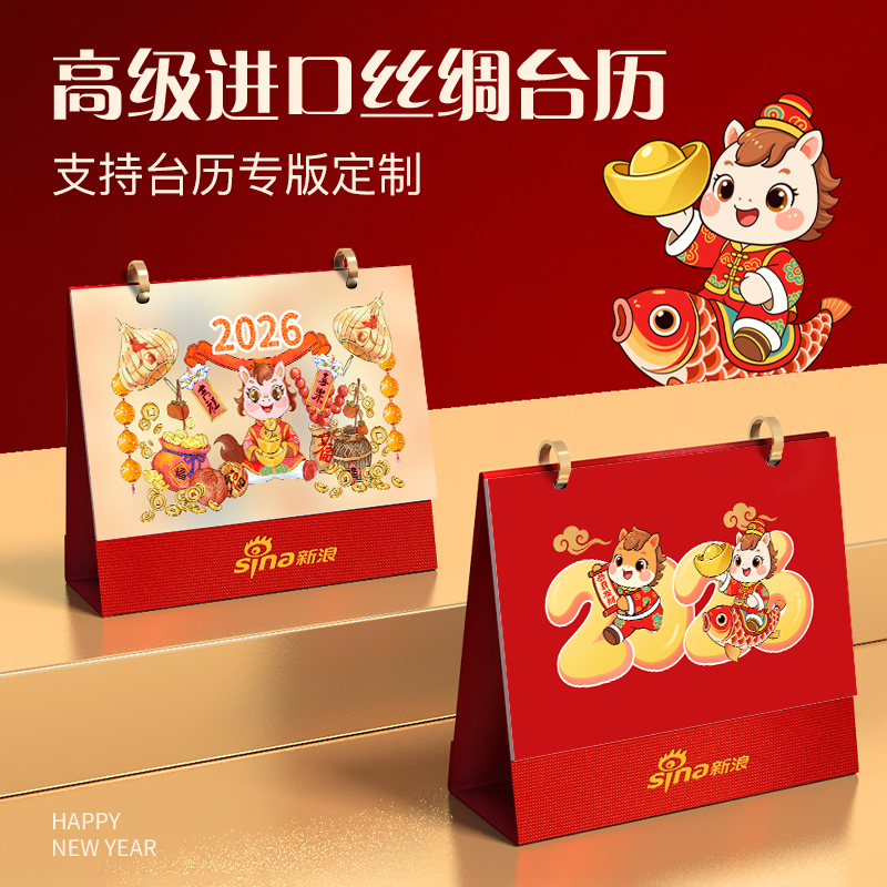 新款丝绸磁吸台历架订作LOGO商务企业日历月历周历定制批发