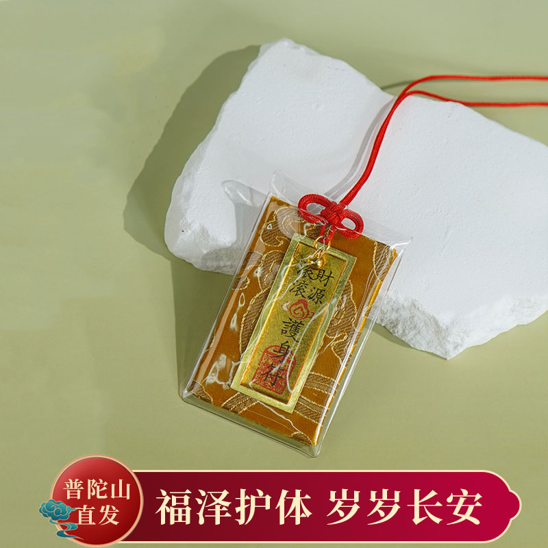 普陀山财源滚滚香囊