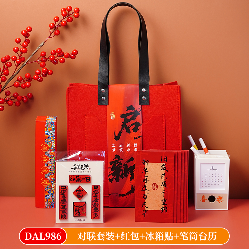 甜蜜点春节开门红套装企业送客户对联红包冰箱贴DAL986