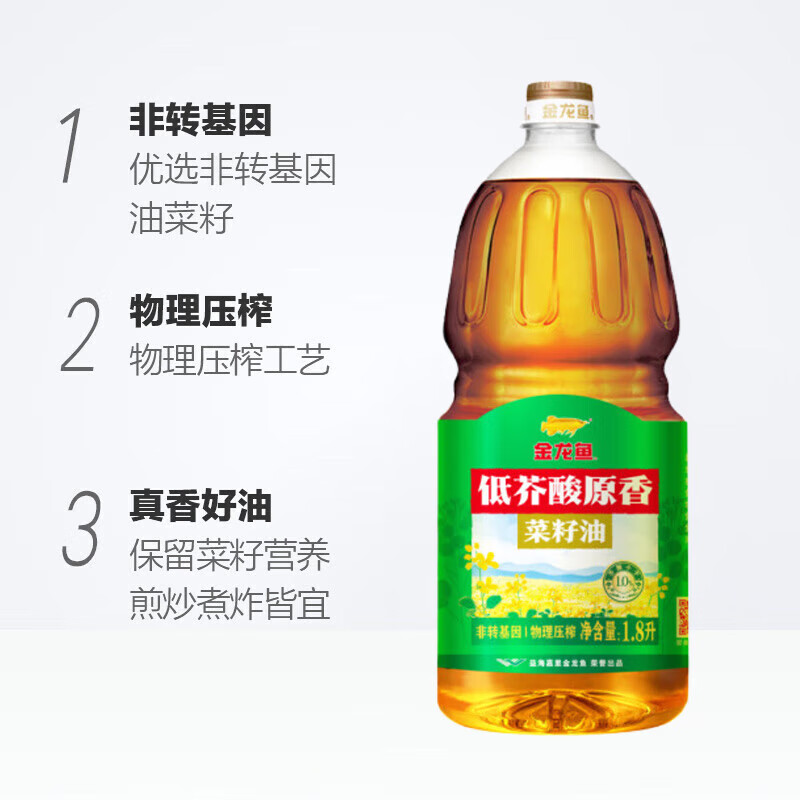 金龙鱼｜低芥酸原香菜籽油1.8L