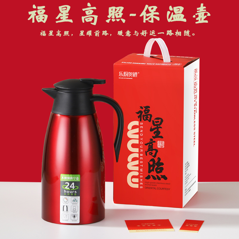 开门红-福星高照-304不锈钢迎宾壶真空保温壶