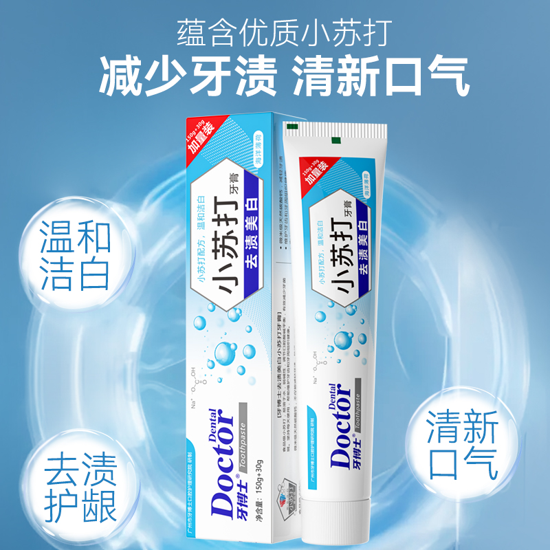 牙博士去渍美白小苏打牙膏150+30g
