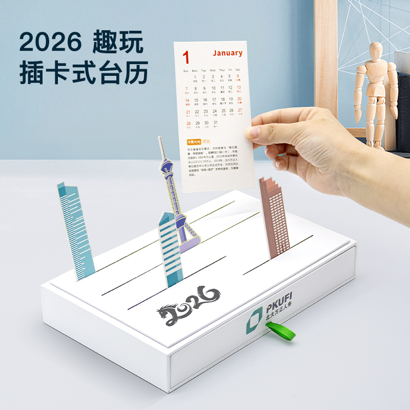 城市风景插卡台历文创抽屉收纳日历企业礼品来图定制印刷LOGO
