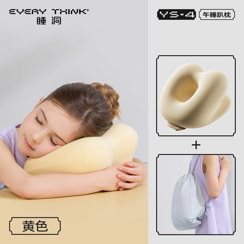 EVERYTHINK睡洞YS4趴趴枕
