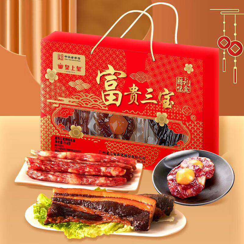 皇上皇富贵三宝腊味礼盒500g