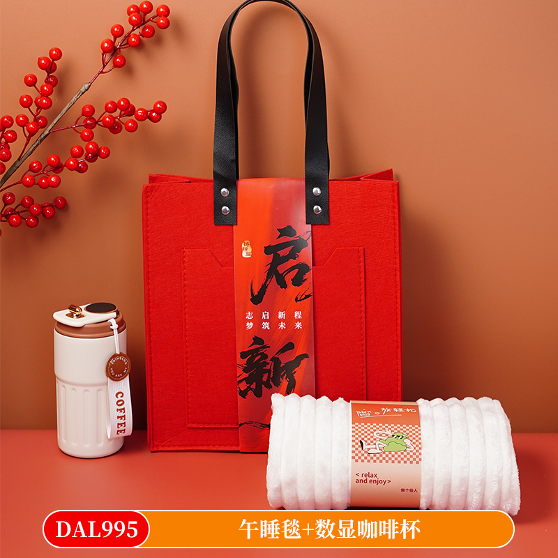 甜蜜点企业送客户员工开门红活动杯子毛毯伴手礼DAL995