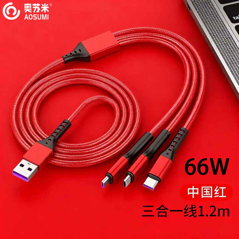 奥苏米开门红S2渔网66W一拖三超级快充数据线