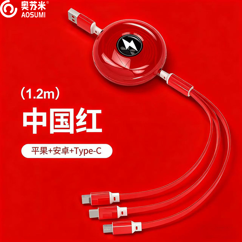 奥苏米开门红宝元伸缩66W快充数据线