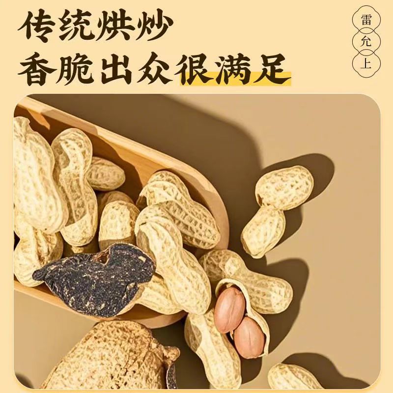 雷允上福建陈皮花生