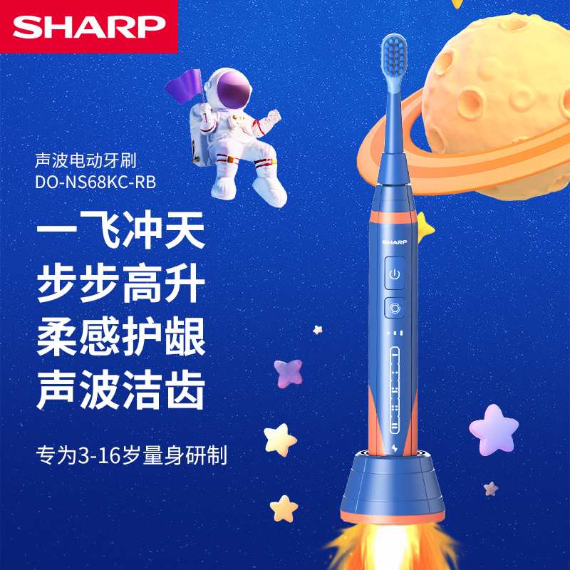 夏普声波电动牙刷DO-NS68KC-RB