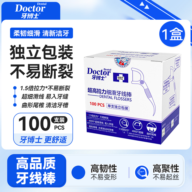 牙博士超高拉力细滑牙线棒100支（单支独立包装）