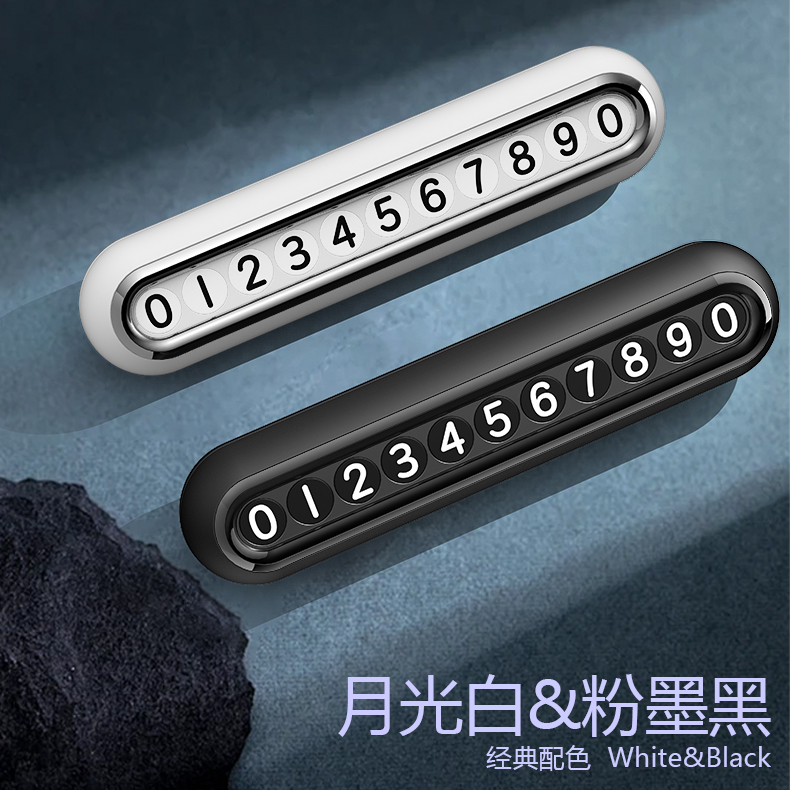 遥里逊创意临时停车号码牌YLX-624