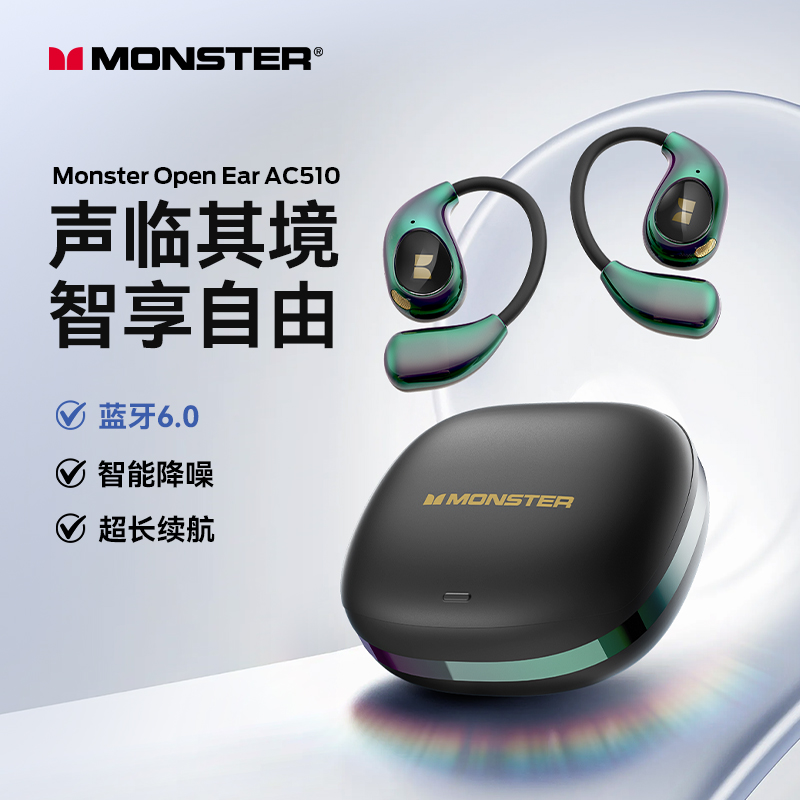 魔声MONSTERAC510挂耳式蓝牙耳机MH22227