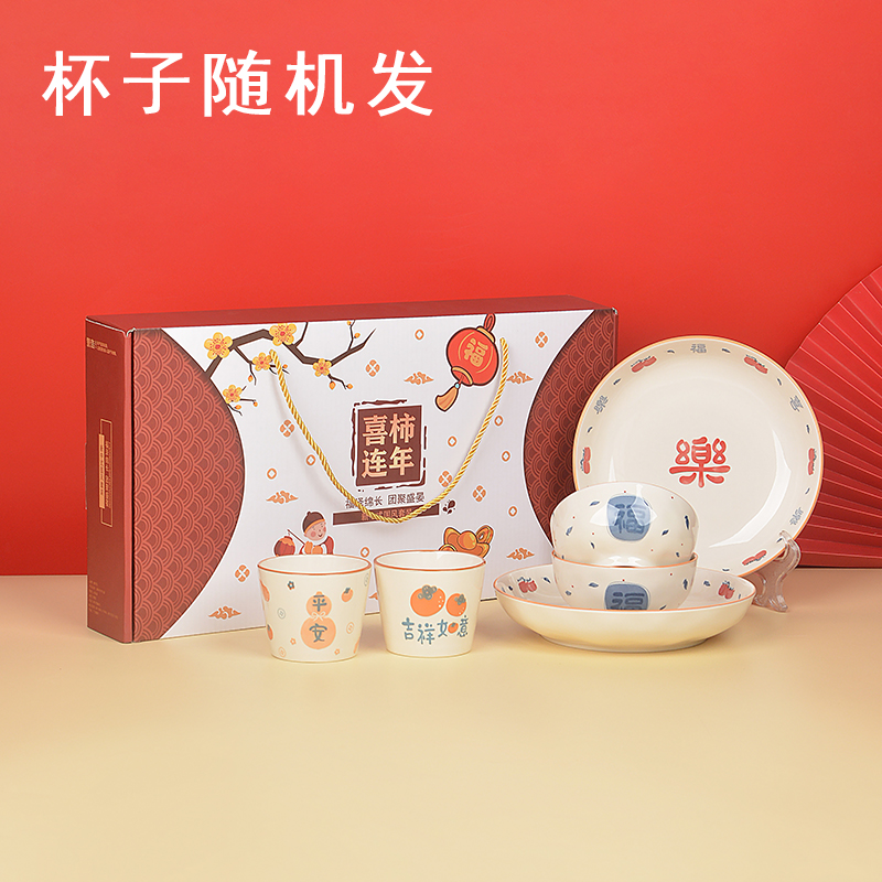 瑾明礼-喜乐福-2碗2杯2盘