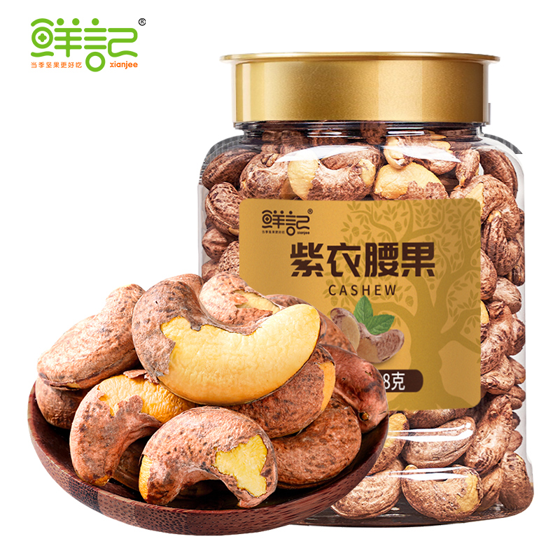 鲜记紫衣腰果348g（博士帽罐装）