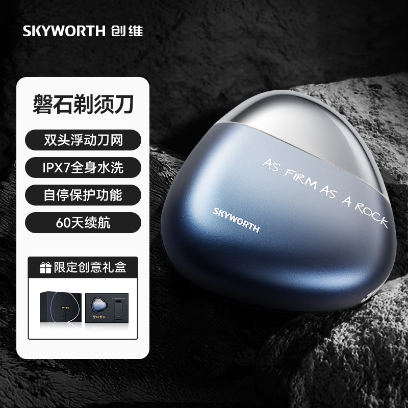 创维SKYWORTH磐石剃须刀渐变蓝PS-52