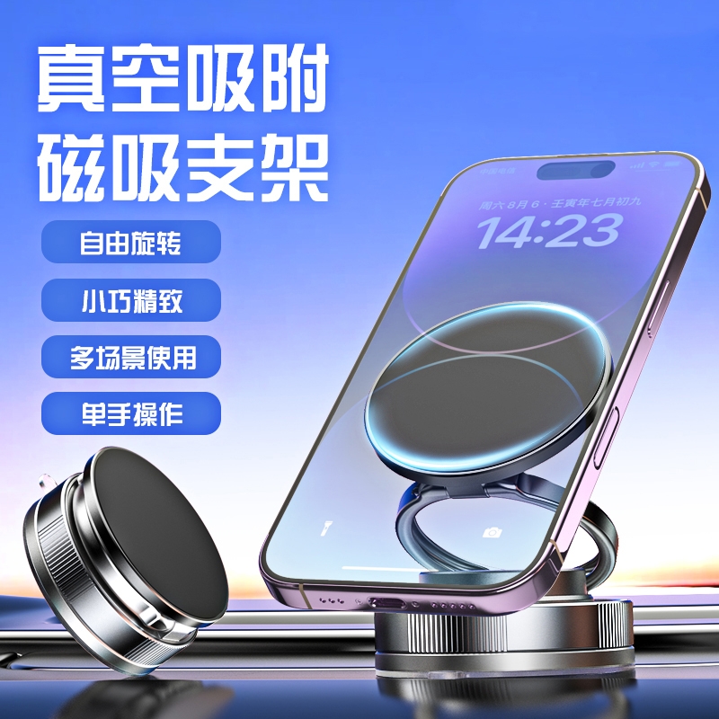 遥里逊真空磁吸车载手机支架YLX-02-93