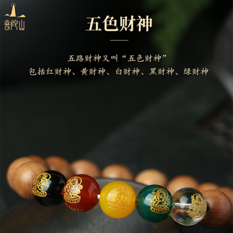 普陀山【五路财神】桃木手串10mm