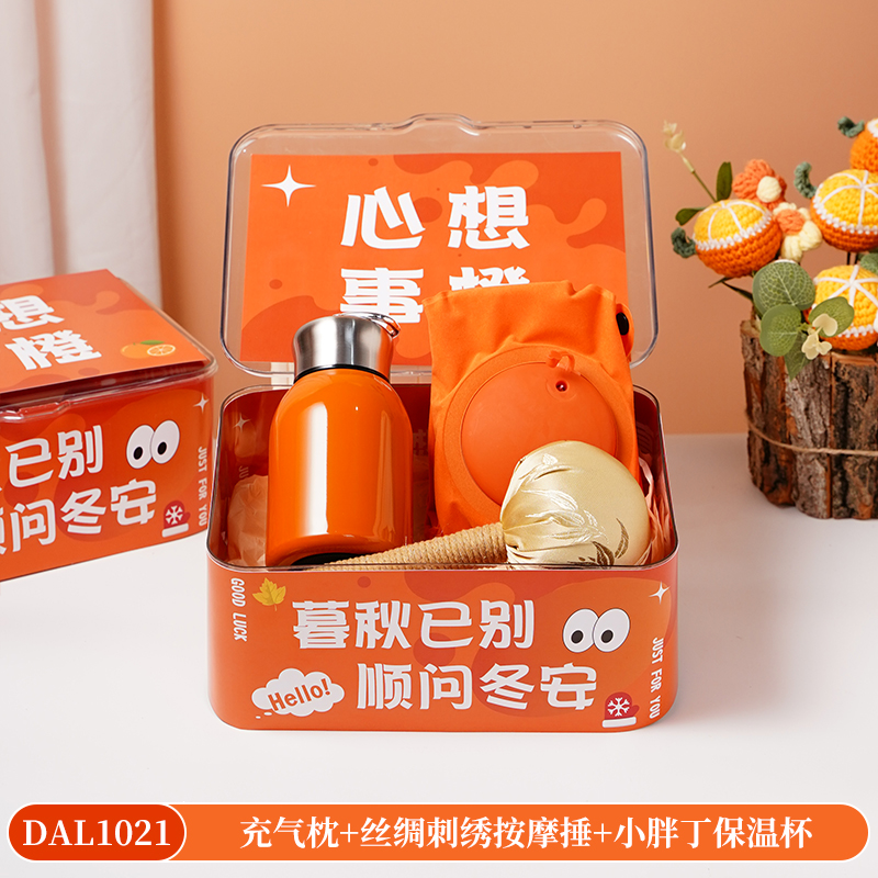 甜蜜点心想事橙保温杯按摩捶充气枕伴手礼套装DAL1021