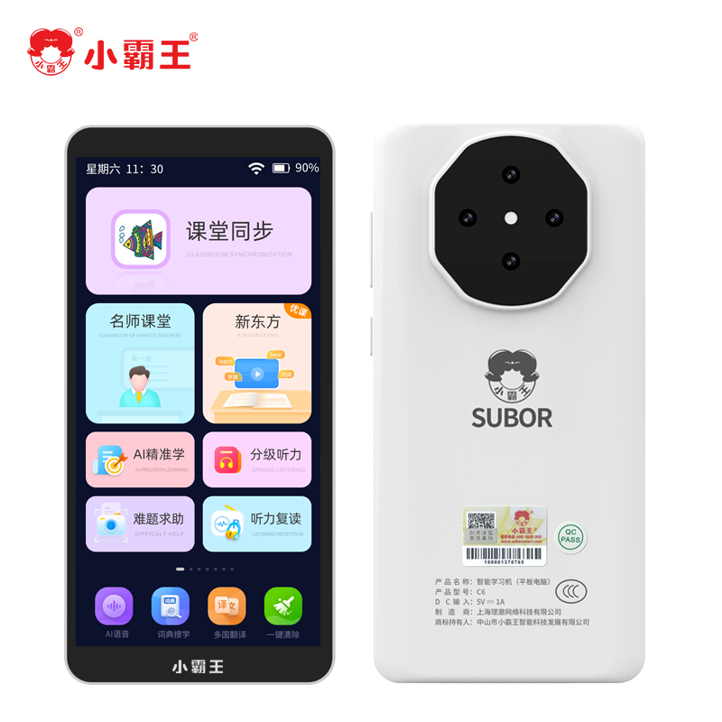 小霸王口袋学习机C6(16+64G)银色